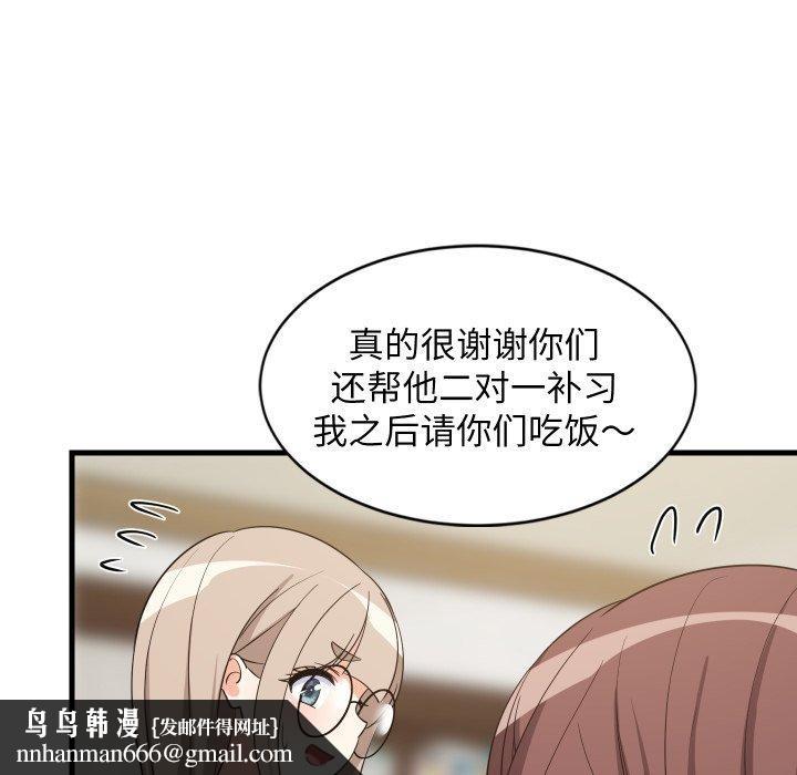 难缠姐妹偏要和我同居 - 第53話 - page 82