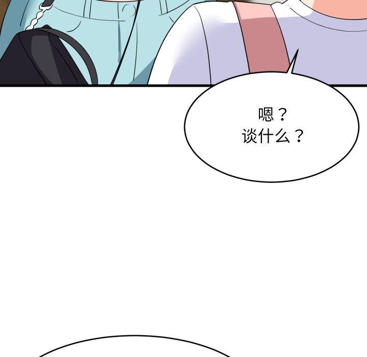 难缠姐妹偏要和我同居 - 第53話 - page 88