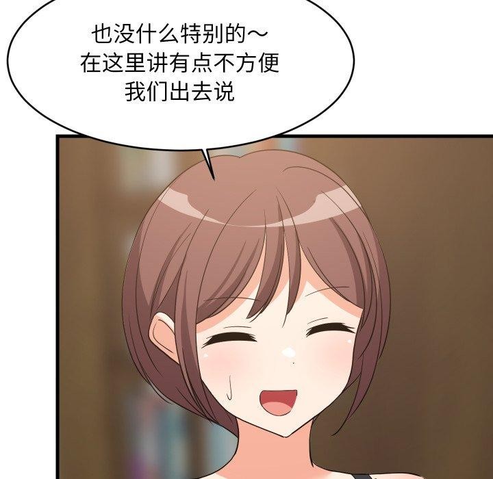 难缠姐妹偏要和我同居 - 第53話 - page 89