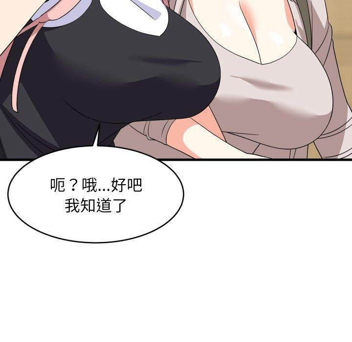 难缠姐妹偏要和我同居 - 第53話 - page 92