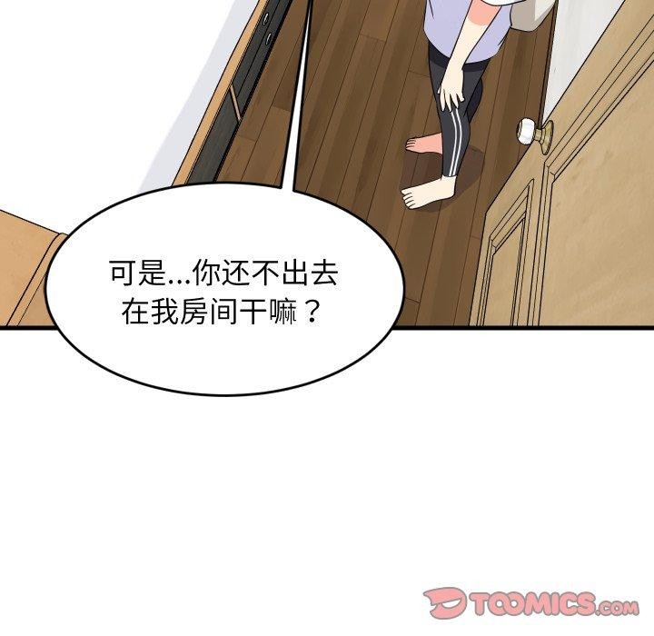 难缠姐妹偏要和我同居 - 第53話 - page 99