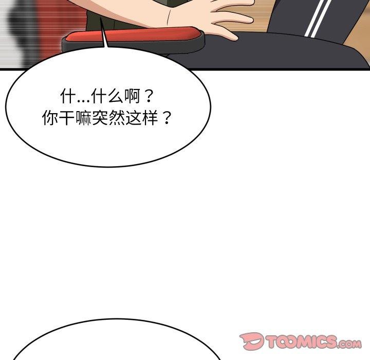 难缠姐妹偏要和我同居 - 第53話 - page 105