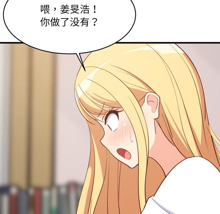 难缠姐妹偏要和我同居 - 第53話 - page 106