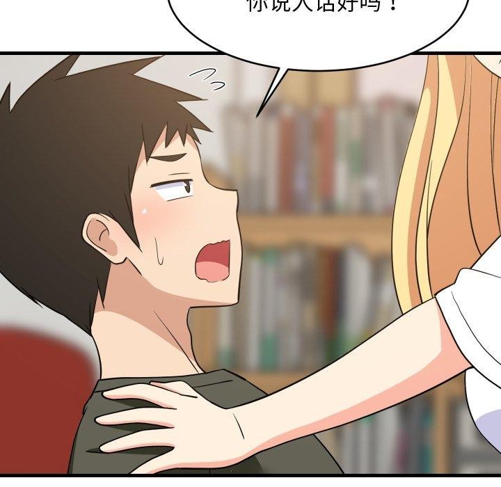 难缠姐妹偏要和我同居 - 第53話 - page 108