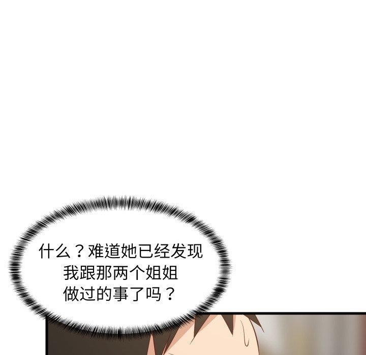 难缠姐妹偏要和我同居 - 第53話 - page 109