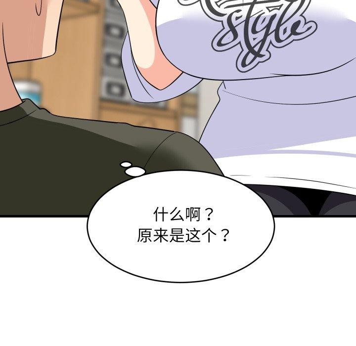 难缠姐妹偏要和我同居 - 第53話 - page 114