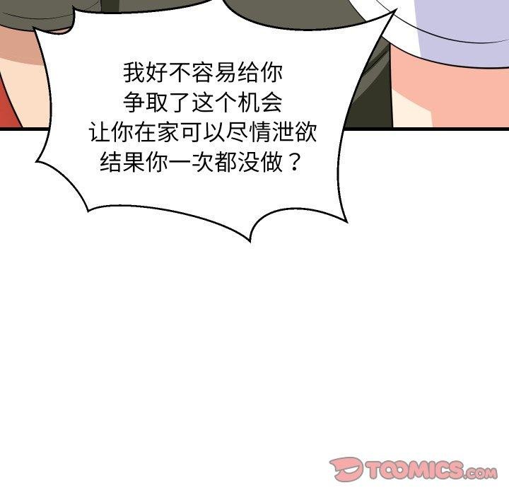 难缠姐妹偏要和我同居 - 第53話 - page 117