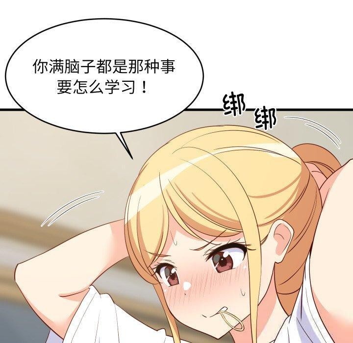 难缠姐妹偏要和我同居 - 第53話 - page 120