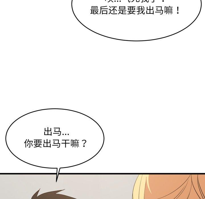 难缠姐妹偏要和我同居 - 第53話 - page 122