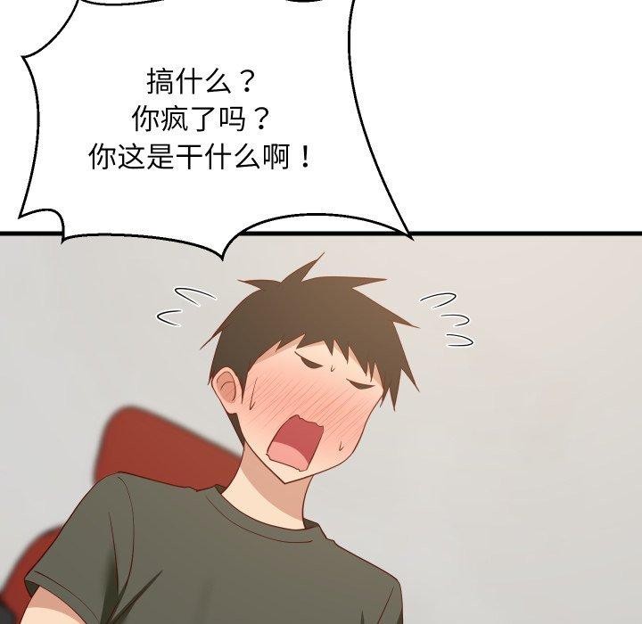 难缠姐妹偏要和我同居 - 第53話 - page 127