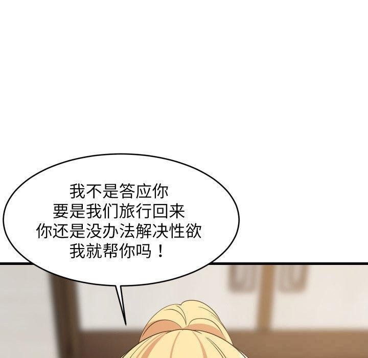 难缠姐妹偏要和我同居 - 第53話 - page 130