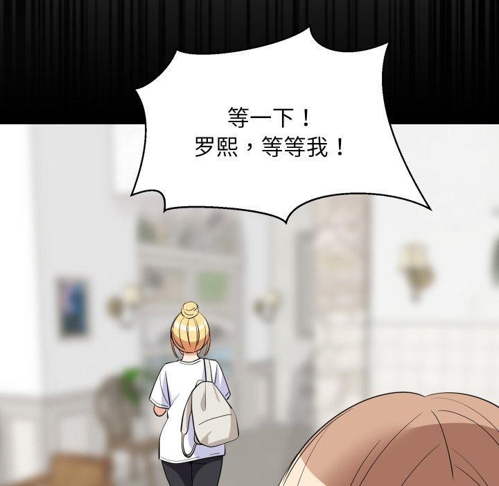 难缠姐妹偏要和我同居 - 第53話 - page 145