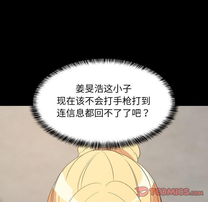 难缠姐妹偏要和我同居 - 第53話 - page 147