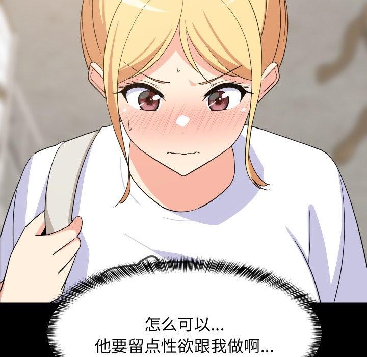 难缠姐妹偏要和我同居 - 第53話 - page 148