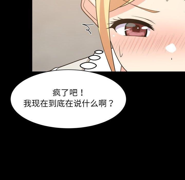 难缠姐妹偏要和我同居 - 第53話 - page 150