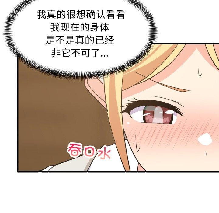 难缠姐妹偏要和我同居 - 第53話 - page 152