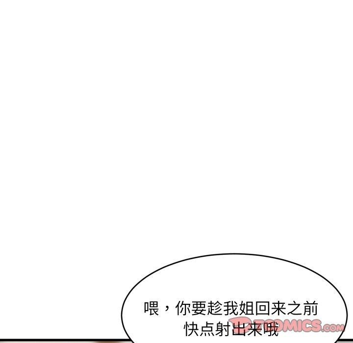 难缠姐妹偏要和我同居 - 第53話 - page 153