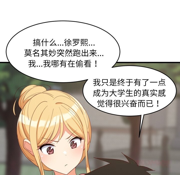 难缠姐妹偏要和我同居 - 第62話 - page 9