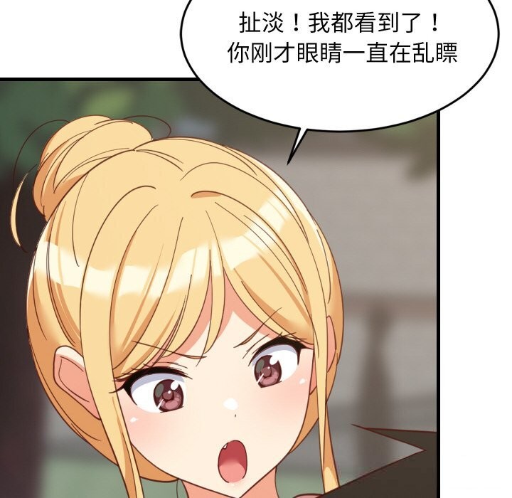 难缠姐妹偏要和我同居 - 第62話 - page 12