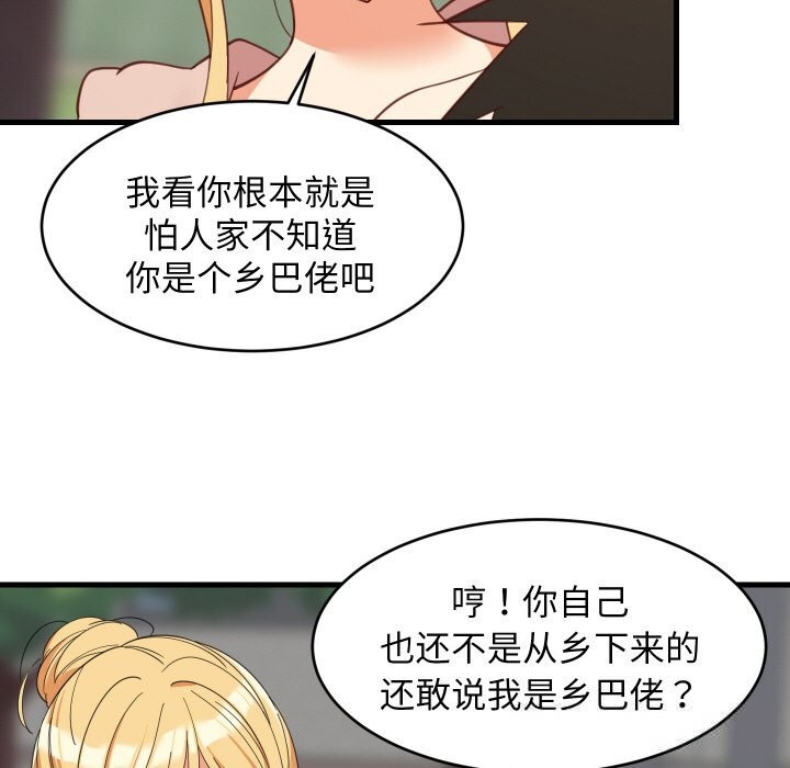 难缠姐妹偏要和我同居 - 第62話 - page 13