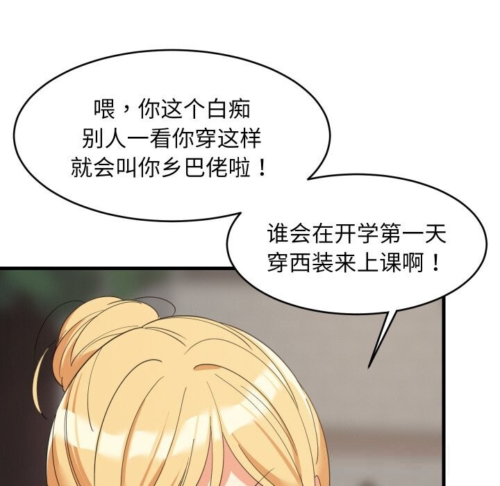 难缠姐妹偏要和我同居 - 第62話 - page 19