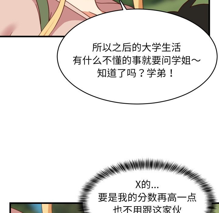 难缠姐妹偏要和我同居 - 第62話 - page 32