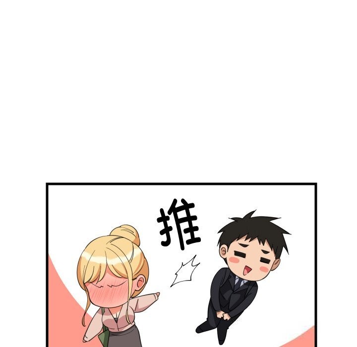 难缠姐妹偏要和我同居 - 第62話 - page 44