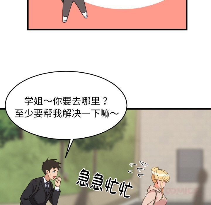 难缠姐妹偏要和我同居 - 第62話 - page 45