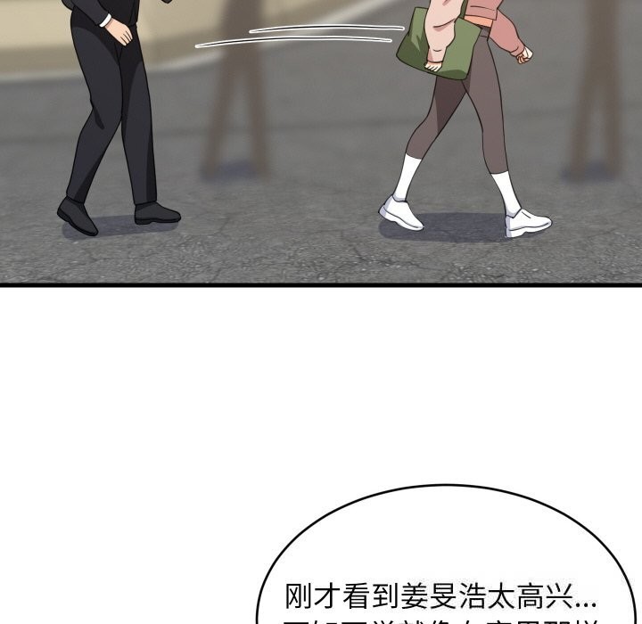 难缠姐妹偏要和我同居 - 第62話 - page 46
