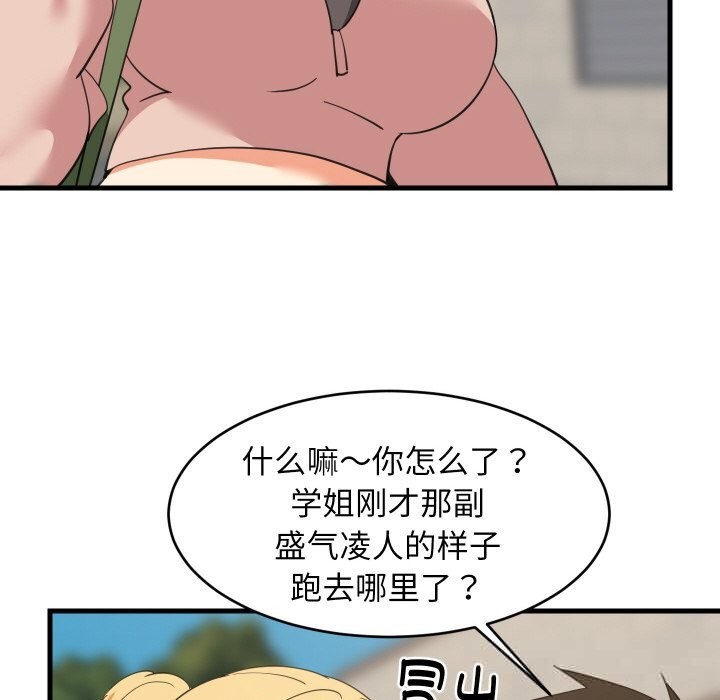 难缠姐妹偏要和我同居 - 第62話 - page 48