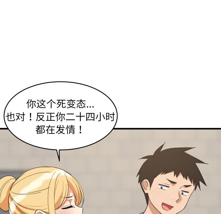 难缠姐妹偏要和我同居 - 第62話 - page 50