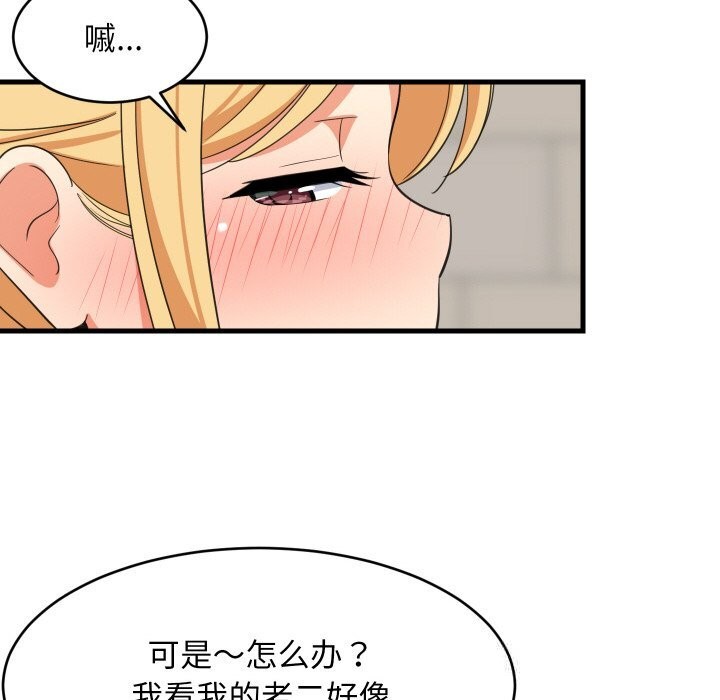 难缠姐妹偏要和我同居 - 第62話 - page 52