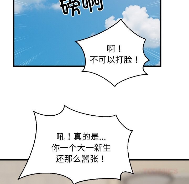 难缠姐妹偏要和我同居 - 第62話 - page 57