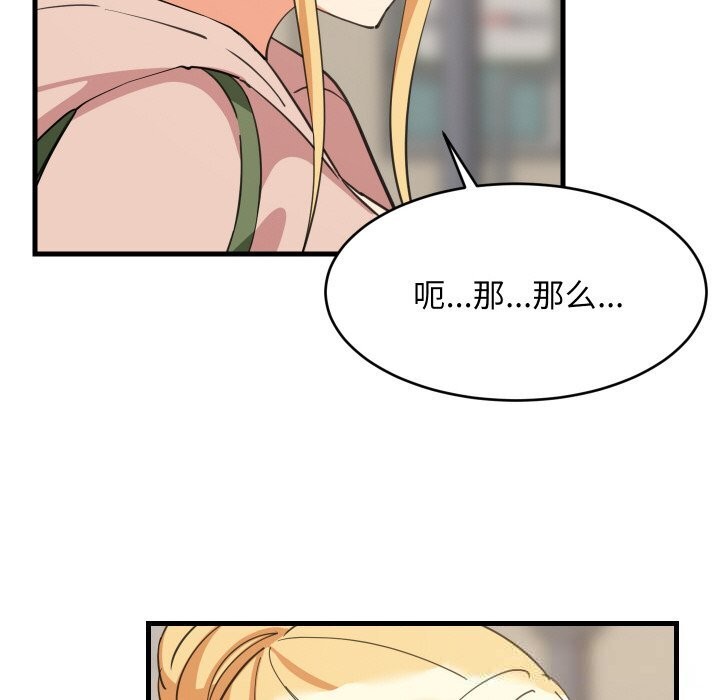 难缠姐妹偏要和我同居 - 第62話 - page 60