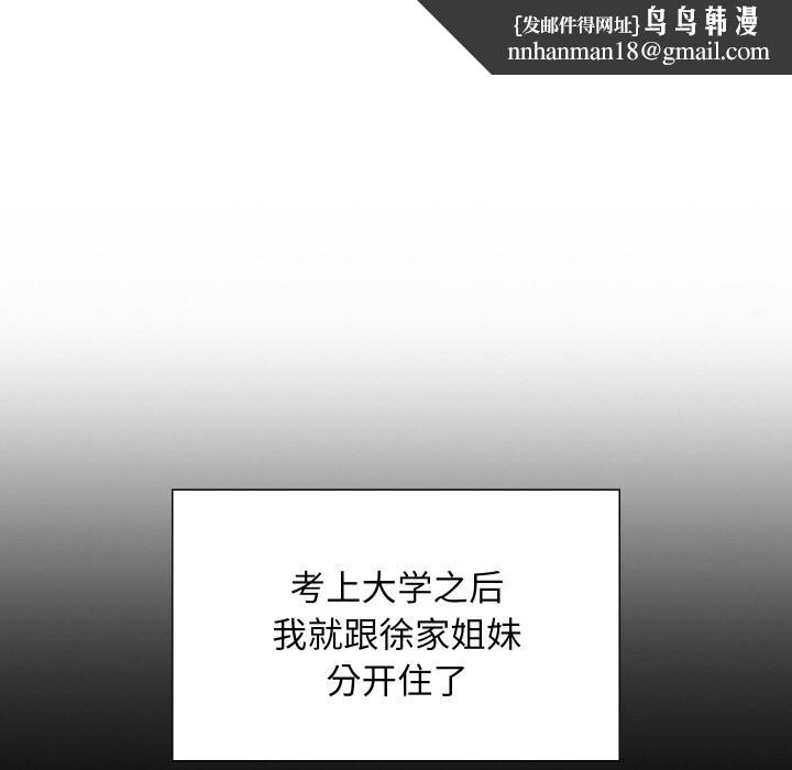 难缠姐妹偏要和我同居 - 第62話 - page 68