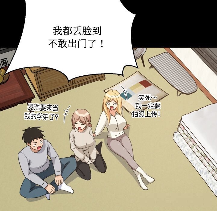 难缠姐妹偏要和我同居 - 第62話 - page 71