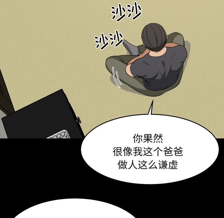 难缠姐妹偏要和我同居 - 第62話 - page 72