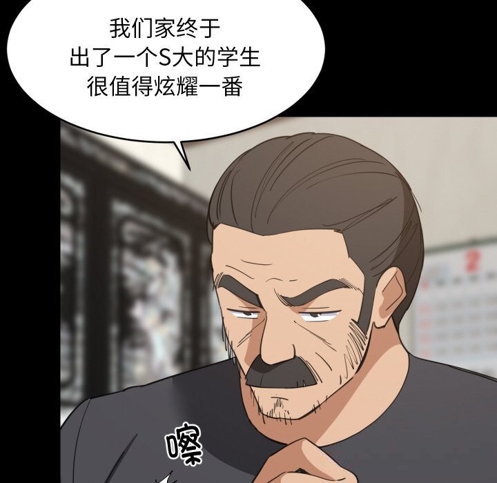 难缠姐妹偏要和我同居 - 第62話 - page 73