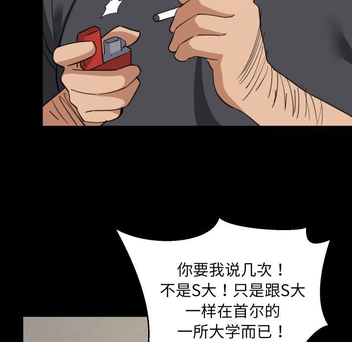 难缠姐妹偏要和我同居 - 第62話 - page 74