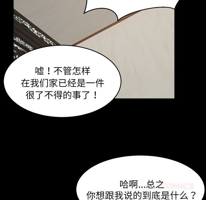 难缠姐妹偏要和我同居 - 第62話 - page 75