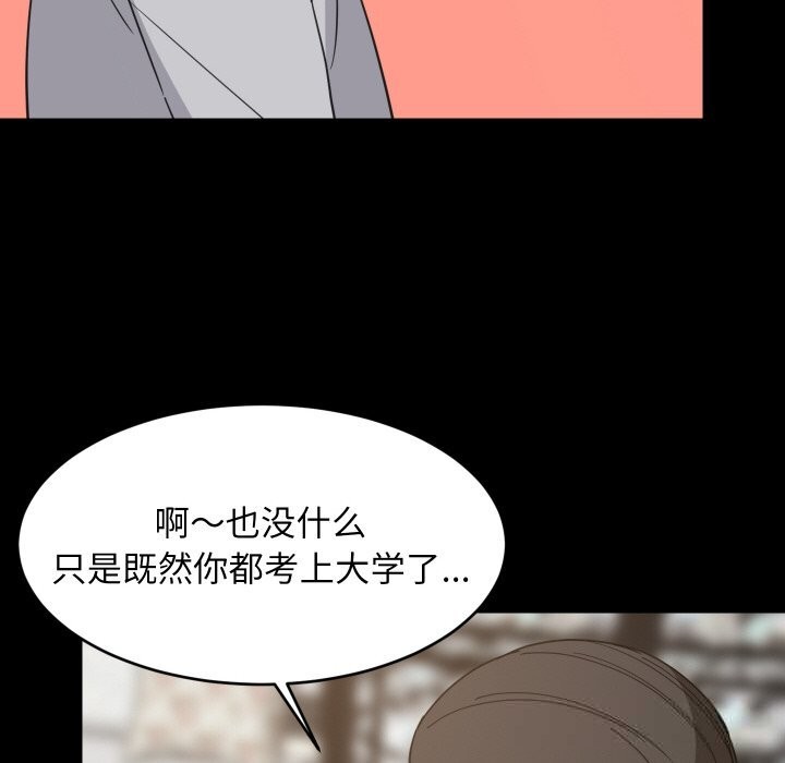 难缠姐妹偏要和我同居 - 第62話 - page 77