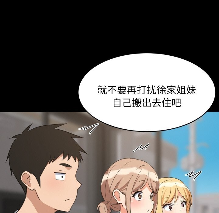 难缠姐妹偏要和我同居 - 第62話 - page 79