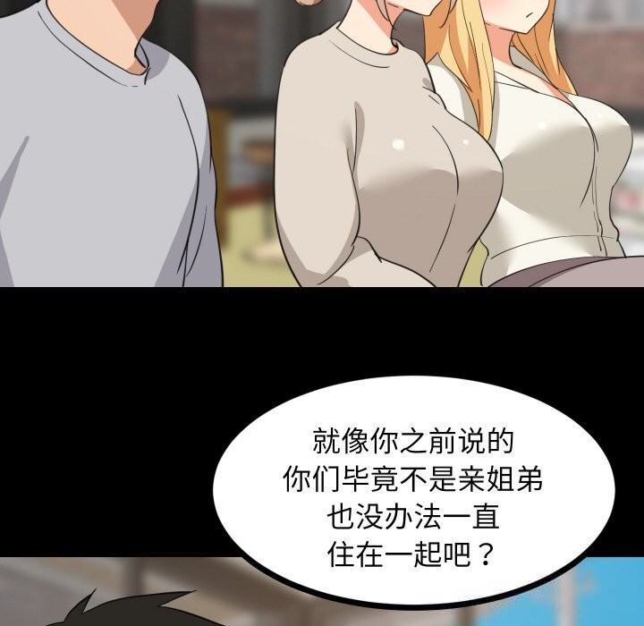 难缠姐妹偏要和我同居 - 第62話 - page 80