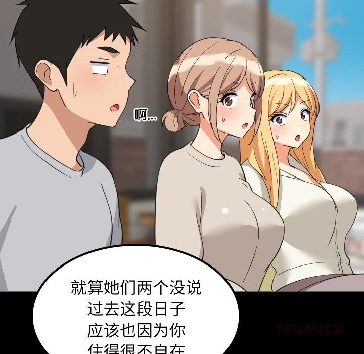 难缠姐妹偏要和我同居 - 第62話 - page 81
