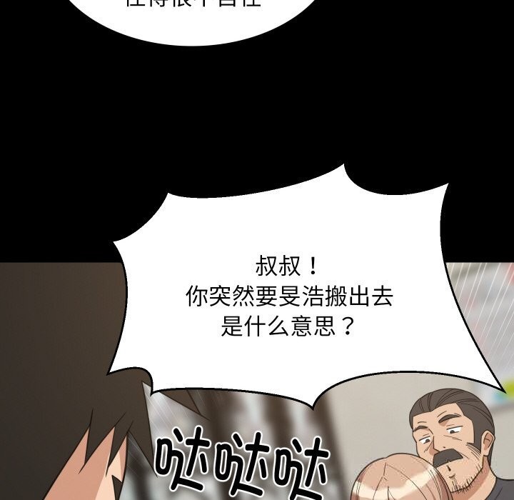 难缠姐妹偏要和我同居 - 第62話 - page 82
