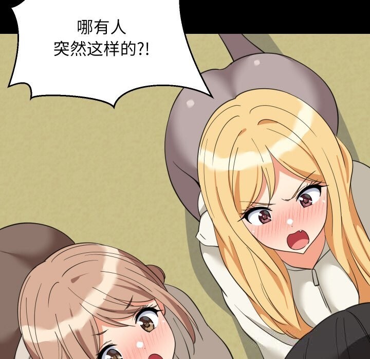 难缠姐妹偏要和我同居 - 第62話 - page 85