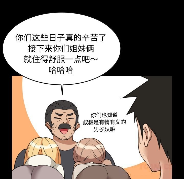 难缠姐妹偏要和我同居 - 第62話 - page 87