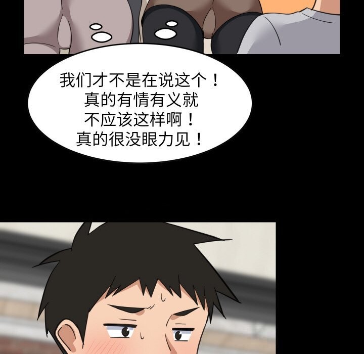 难缠姐妹偏要和我同居 - 第62話 - page 88