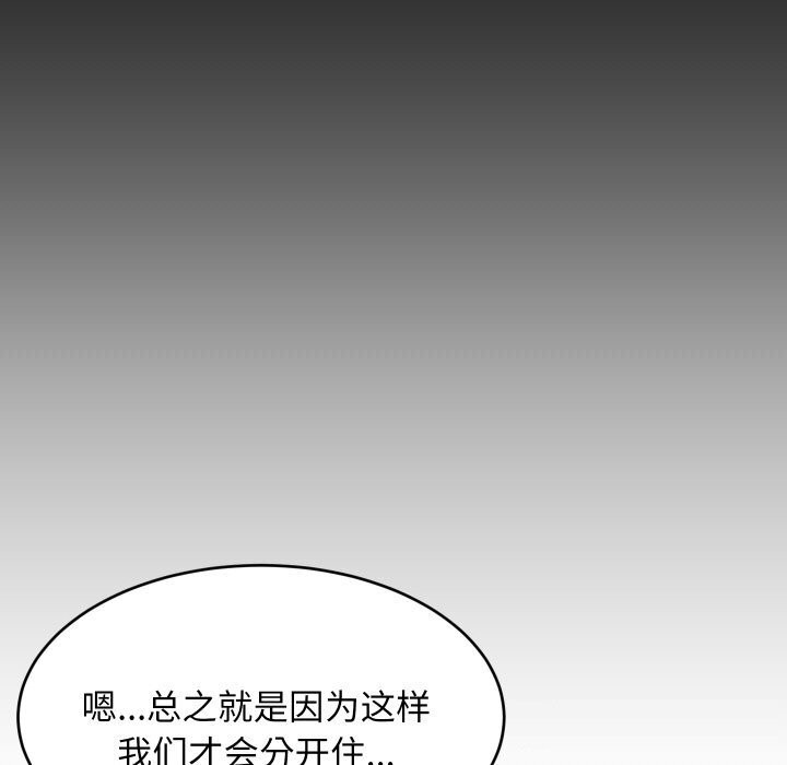 难缠姐妹偏要和我同居 - 第62話 - page 90