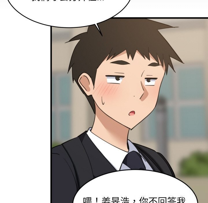 难缠姐妹偏要和我同居 - 第62話 - page 91
